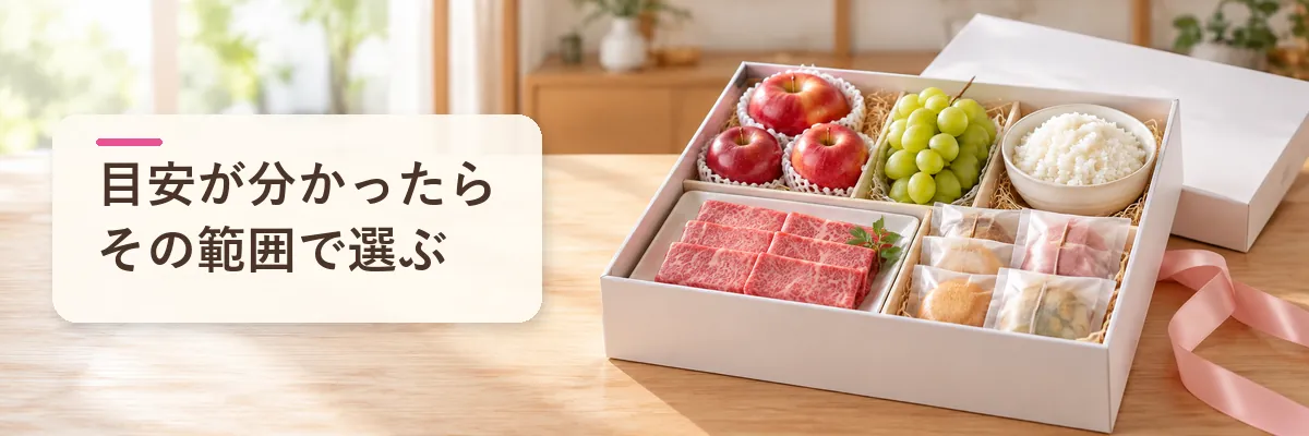 ふるさと納税の目安が分かったら｜その範囲で選ぶ