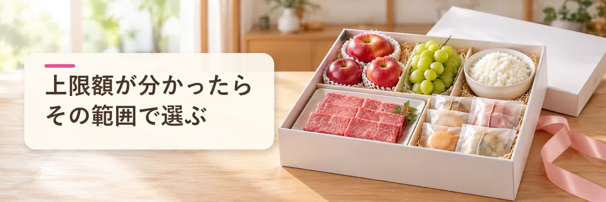 ふるさと納税の上限額が分かったら｜その範囲で選ぶ