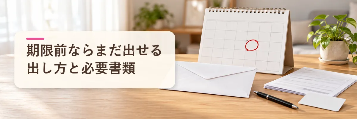ふるさと納税 ワンストップ 申請|期限前の出し方と必要書類