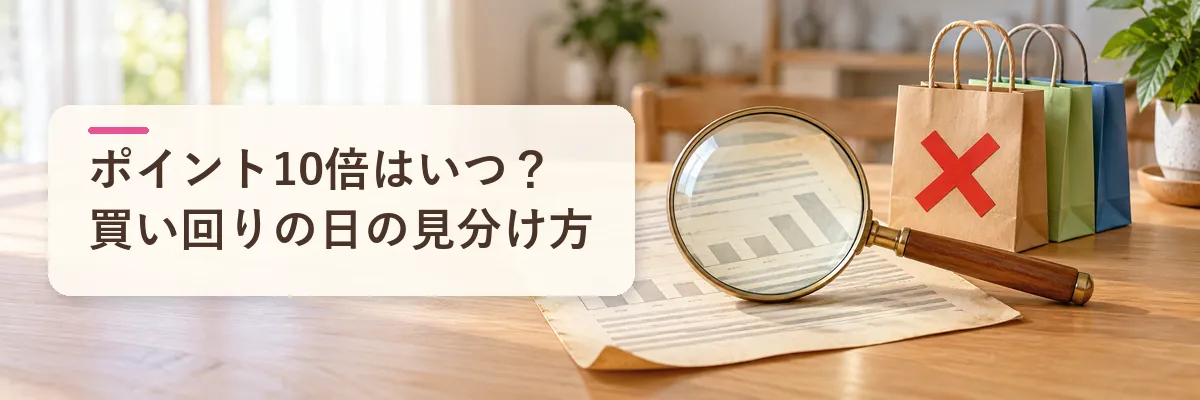 楽天ふるさと納税のポイント10倍はいつ？買い回りの日の見分け方