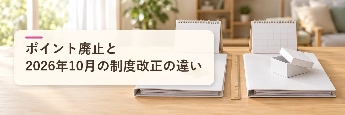 楽天ふるさと納税のポイント廃止｜2026年10月の制度改正との違い