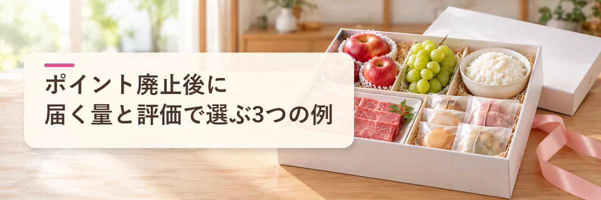 楽天ふるさと納税のポイント廃止後｜届く量と評価で選ぶ3つの例