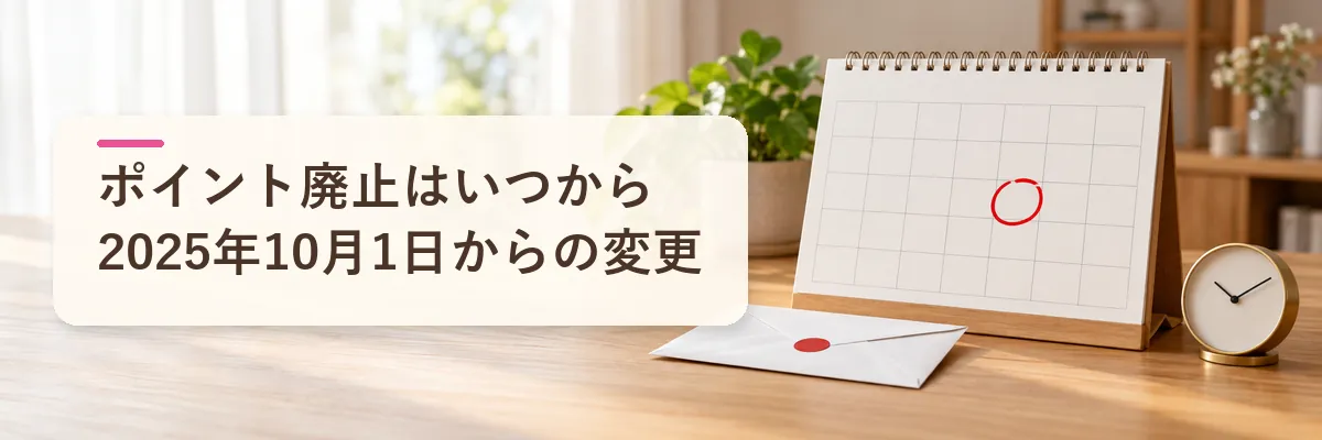 楽天ふるさと納税のポイント廃止はいつから｜2025年10月1日から