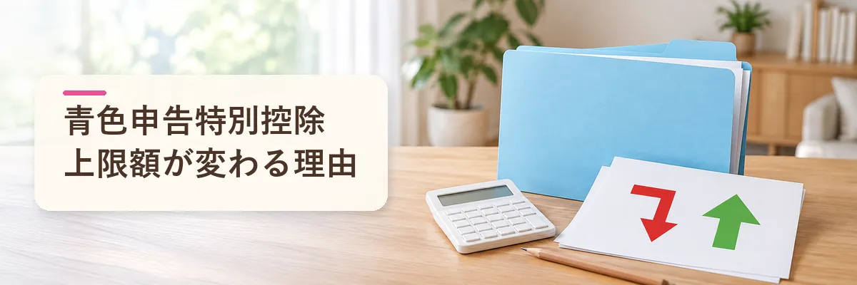 個人事業主のふるさと納税｜青色申告特別控除で上限額が変わる理由