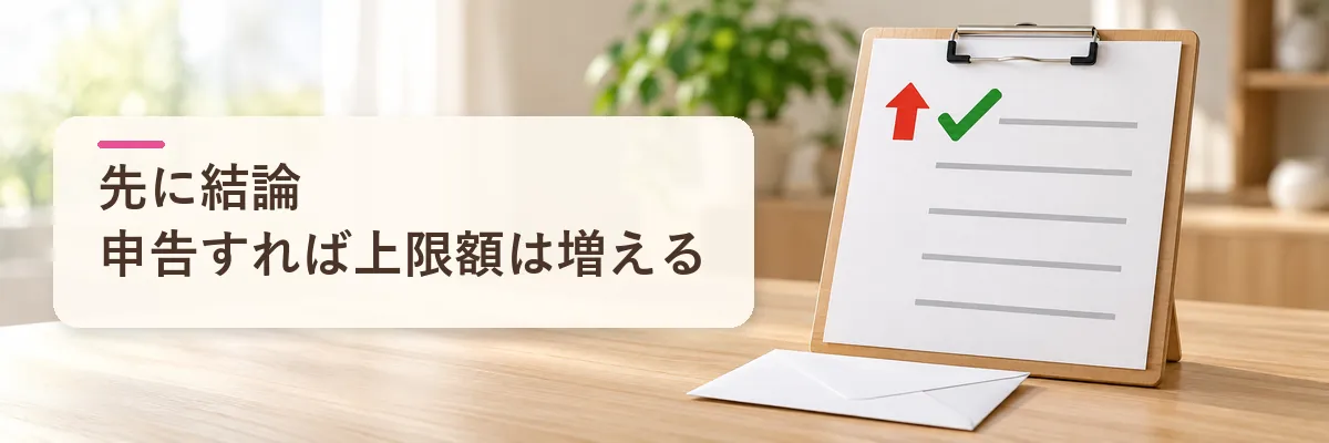 株式譲渡益とふるさと納税｜先に結論、申告すれば上限額は増える