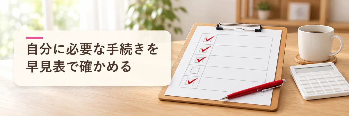 ふるさと納税 年末調整｜自分に必要な手続きを早見表で確かめる
